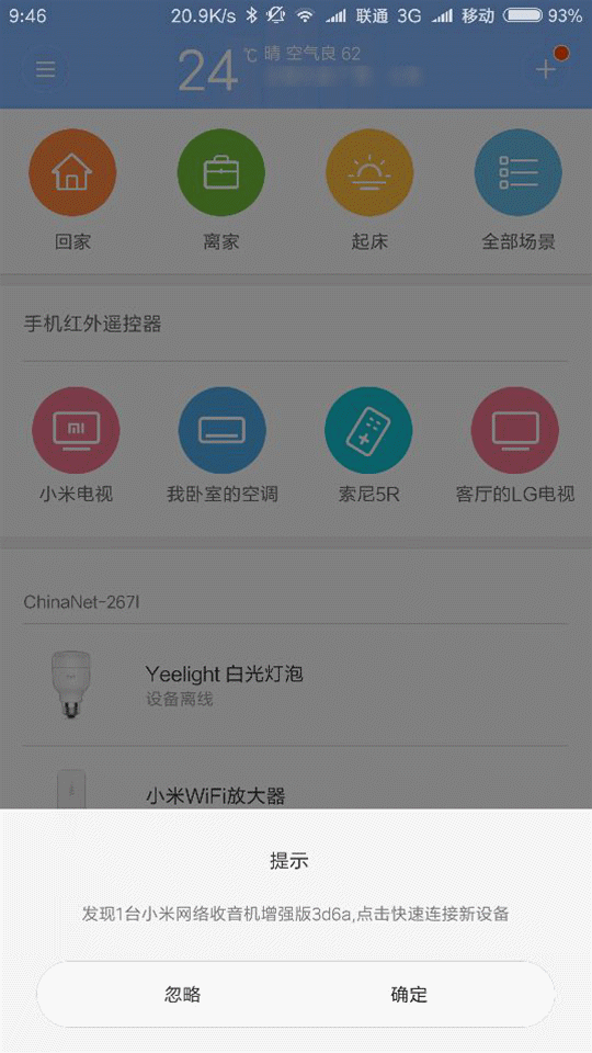 中学时期听电台的那些回忆——小米网络收音机评测