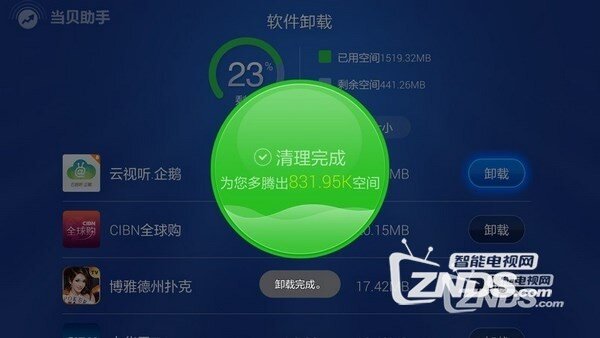 创维Wallpaper S9E看直播卡顿怎么办？教程如下