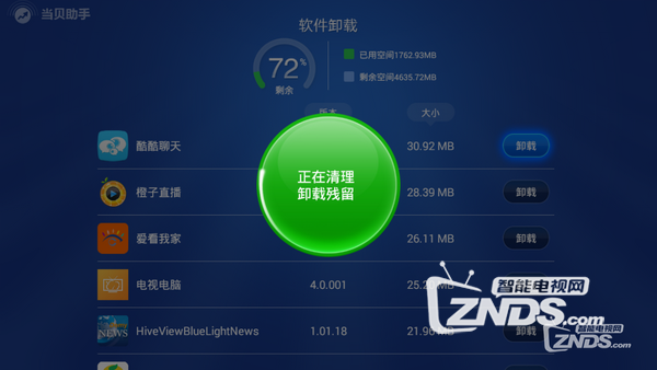 创维Wallpaper S9E看直播卡顿怎么办？教程如下