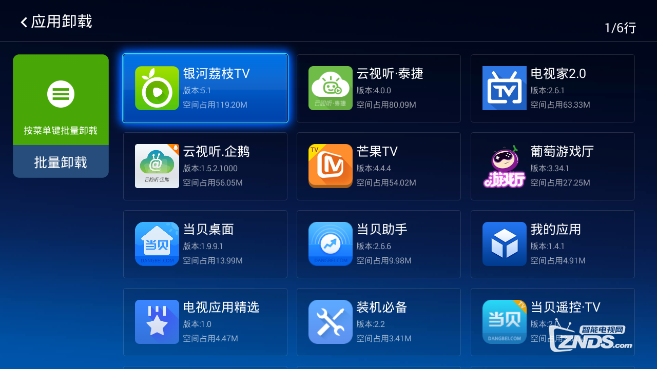 创维wallpaper s9e实现极速下载和批量卸载tv软件方法_创维智能电视