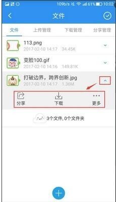 乐视云盘使用教程