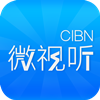 _CIBN微视听（压缩）_副本.png