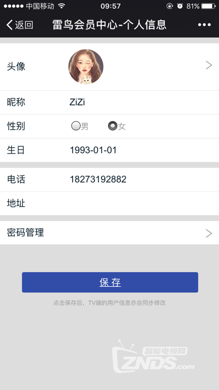 雷鸟电视个人信息管理全攻略