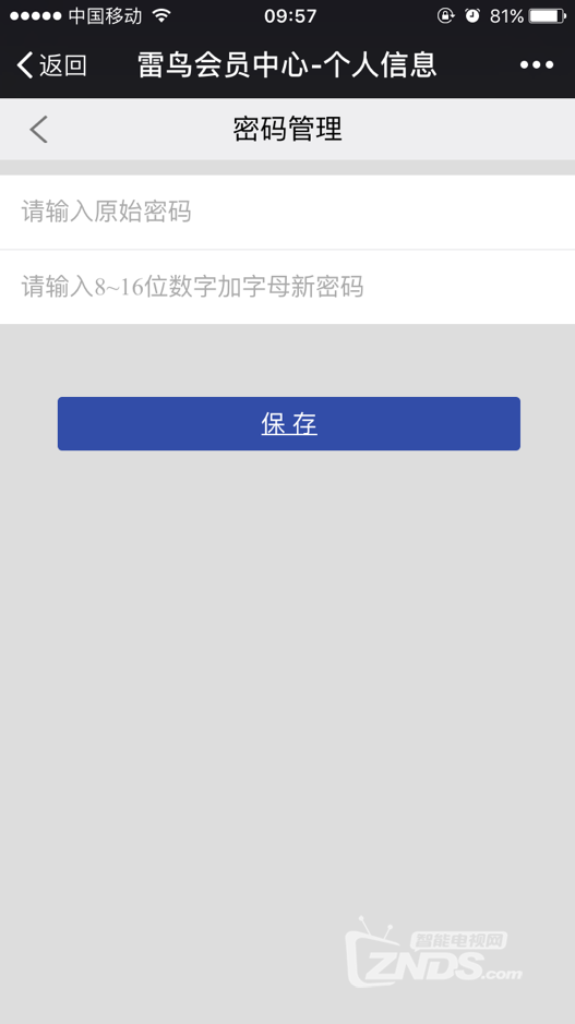 雷鸟电视个人信息管理全攻略