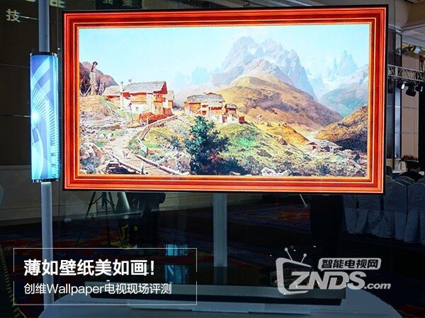 “贴”在客厅墙壁上“画”：创维Wallpaper电视现场评测