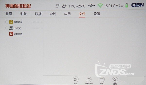 神笔助阵，高效办公——神画TT-P触控投影评测