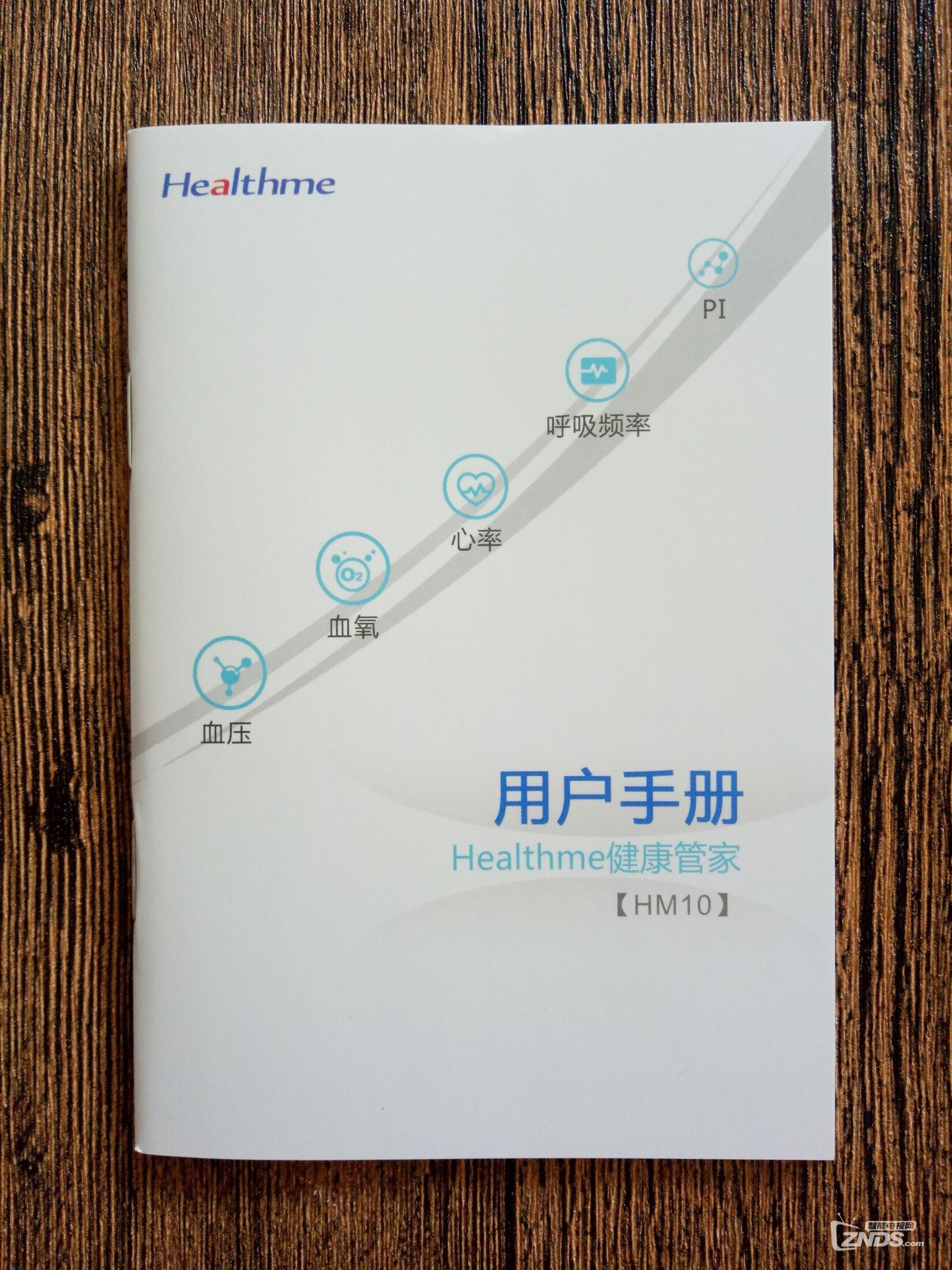 #ZNDS众测#Healthme健康e家 HM10