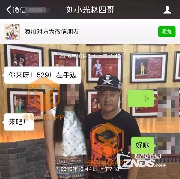 爆料卓伟透露赵四出轨大尺度情话约女粉丝开房