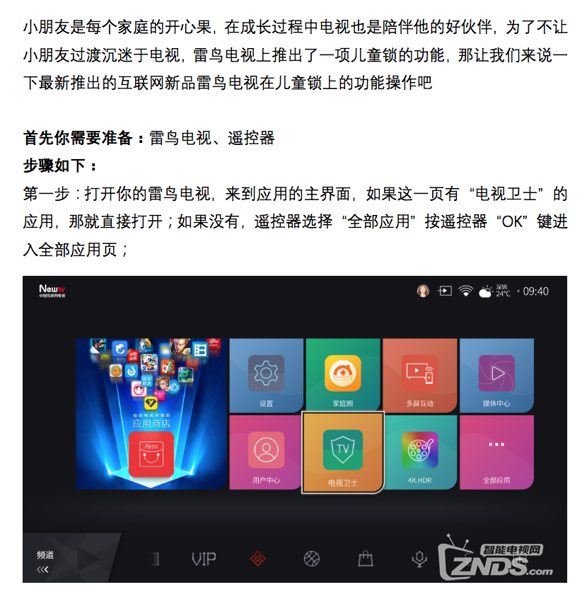 雷鸟电视的儿童锁功能