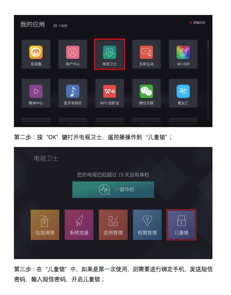 雷鸟电视的儿童锁功能
