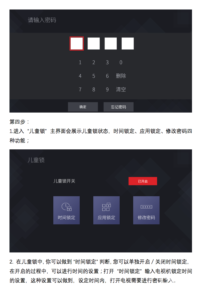 雷鸟电视的儿童锁功能