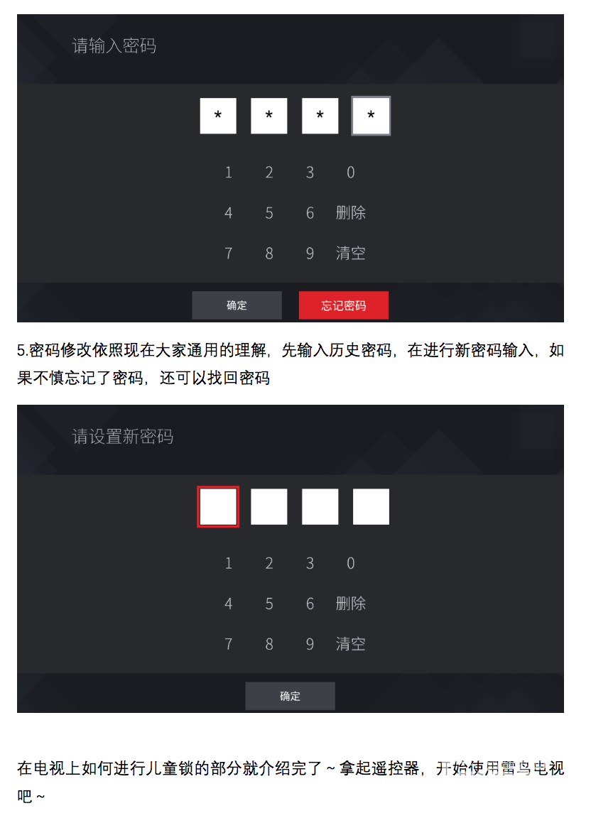 雷鸟电视的儿童锁功能