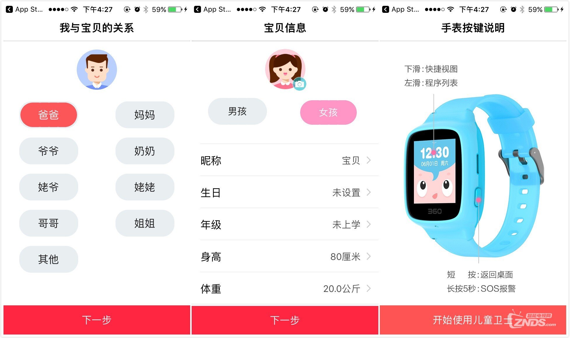 可语音智能问答——360儿童手表SE 2 Plus评测