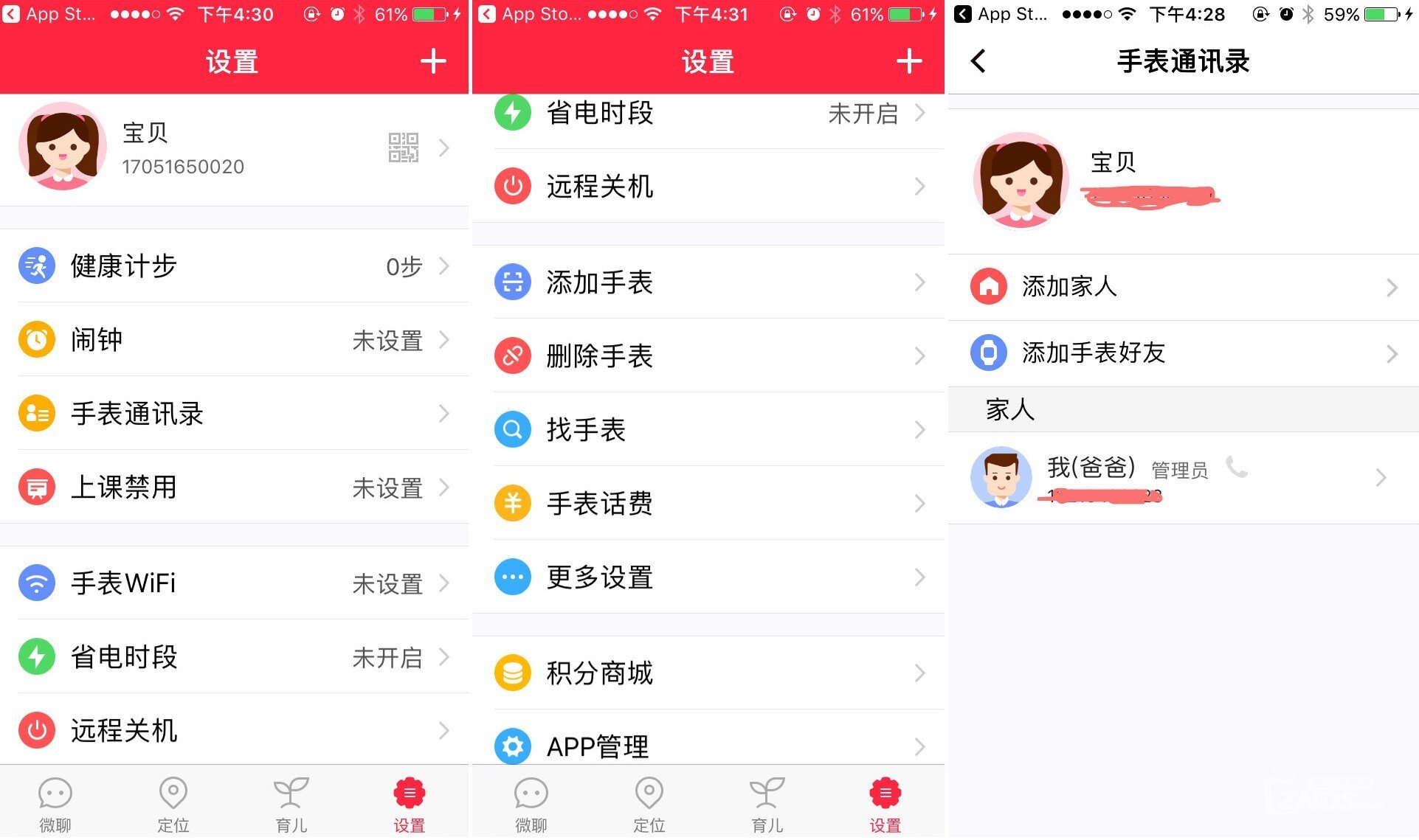可语音智能问答——360儿童手表SE 2 Plus评测