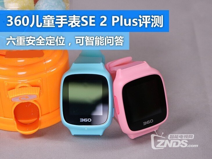可语音智能问答——360儿童手表SE 2 Plus评测
