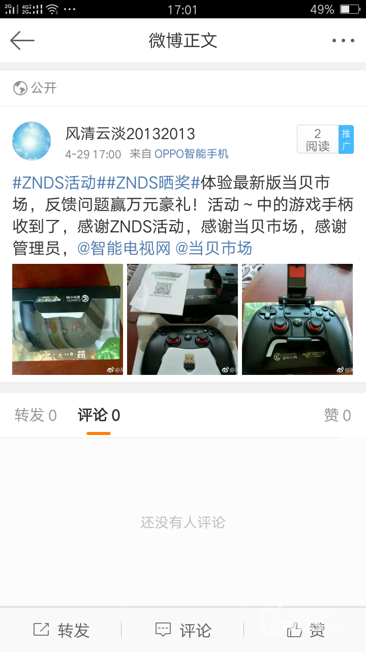 体验最新版当贝市场，反馈问题赢万元豪礼～手柄收到！