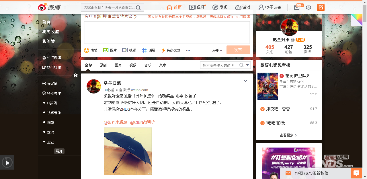 微视听全网独播《外科风云》~活动奖品 雨伞 收到了