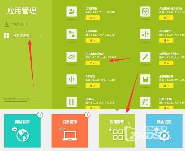 路由科普小知识：TP-link的IP与MAC映射表使用教程