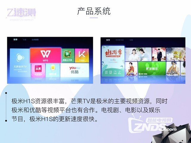 一分钟看穿优劣——极米H1S无屏电视速测