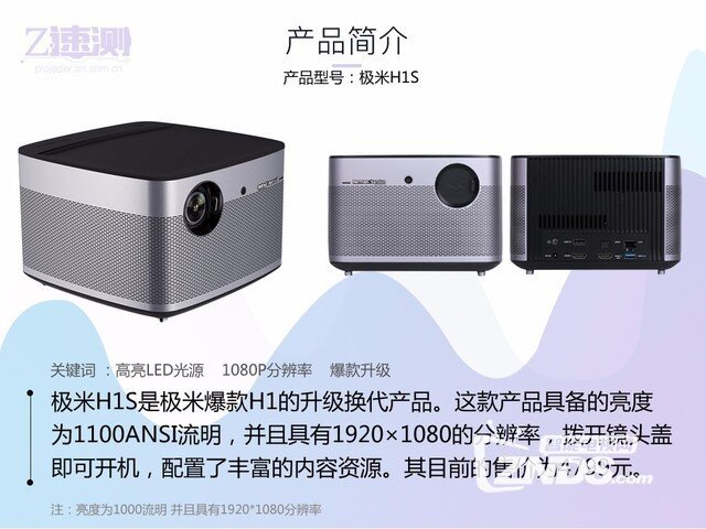 一分钟看穿优劣——极米H1S无屏电视速测