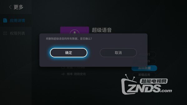 清除超级语音缓存及数据方法！