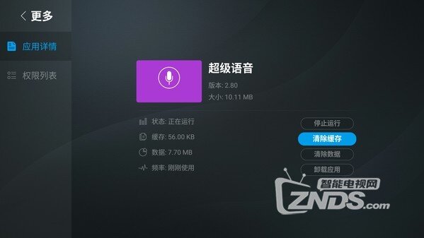 清除超级语音缓存及数据方法！