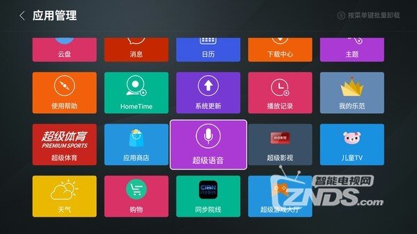 清除超级语音缓存及数据方法！
