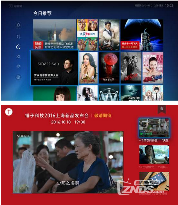 锤子科技再度联手电视猫，打造最具个性新品发布会
