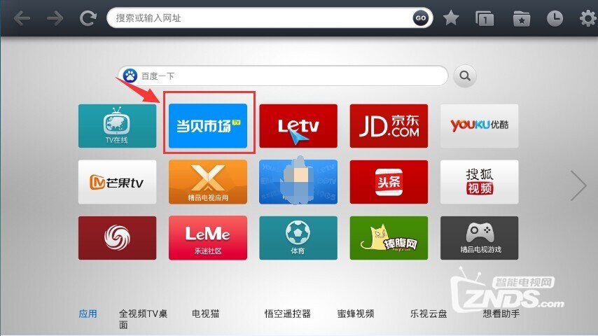 无需U盘安装当贝市场的方法教程
