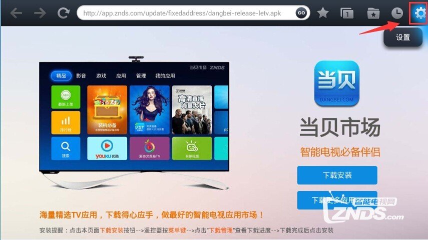 无需U盘安装当贝市场的方法教程