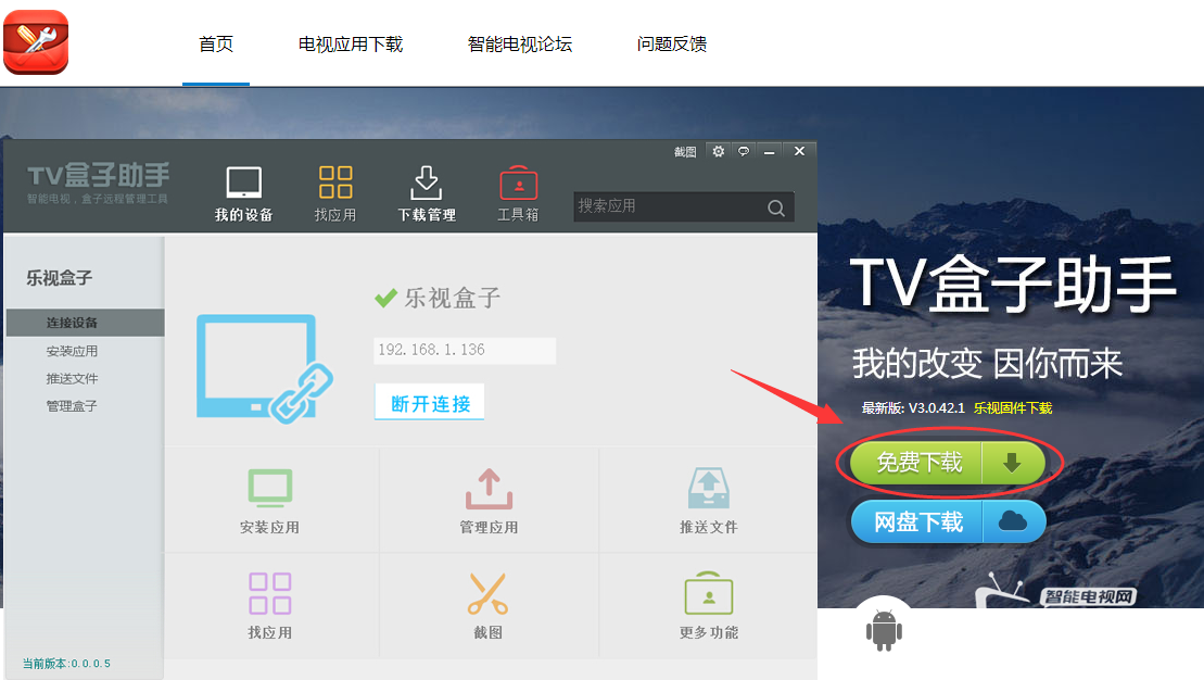 无需U盘安装当贝市场的方法教程