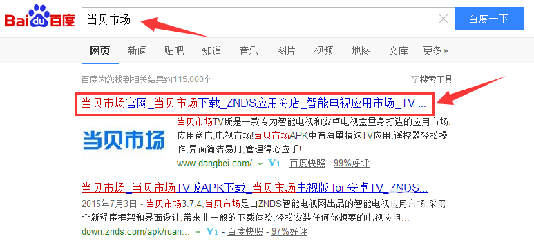 无需U盘安装当贝市场的方法教程