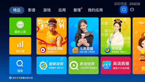 当贝市场.png