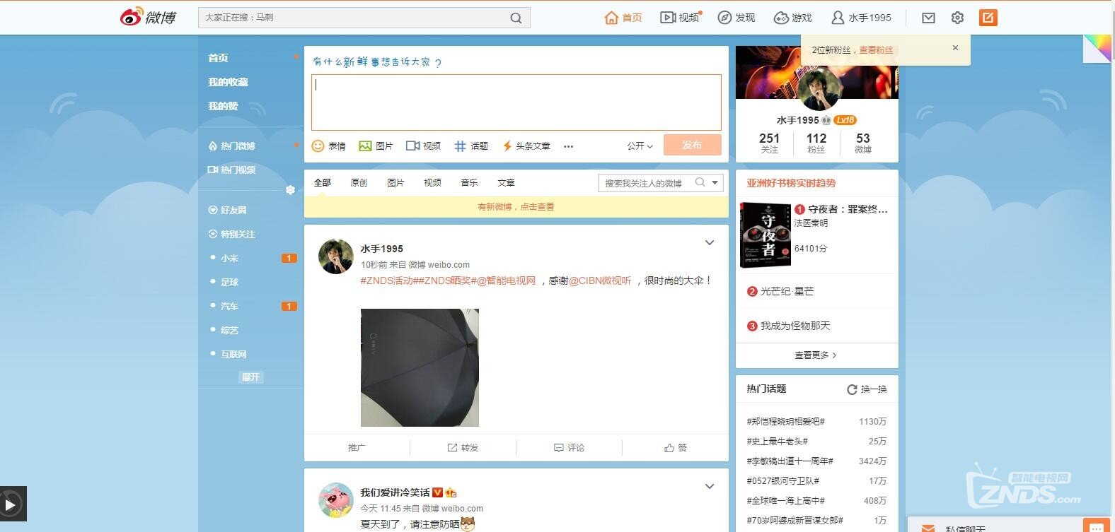 微视听全网独播《外科风云》，携手ZNDS赢礼品+雨伞收到