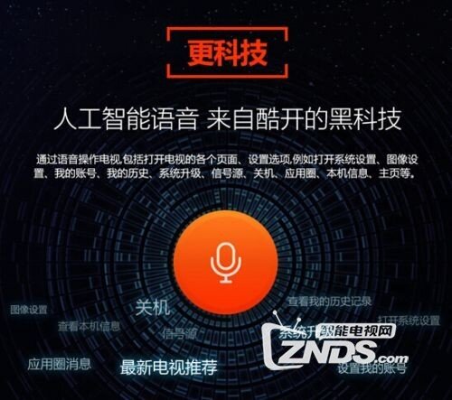 酷开KX49人工智能电视售价2199元 预约送腾讯VIP年卡