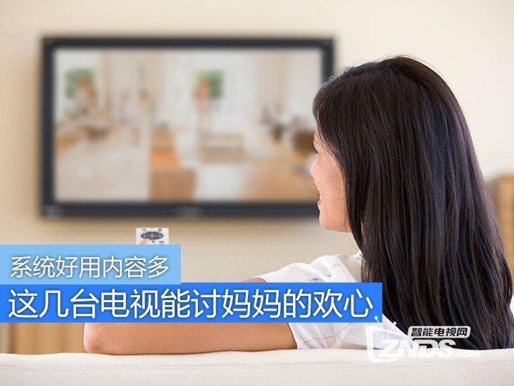 母亲节礼物首选：四款系统超好用的智能电视推荐！