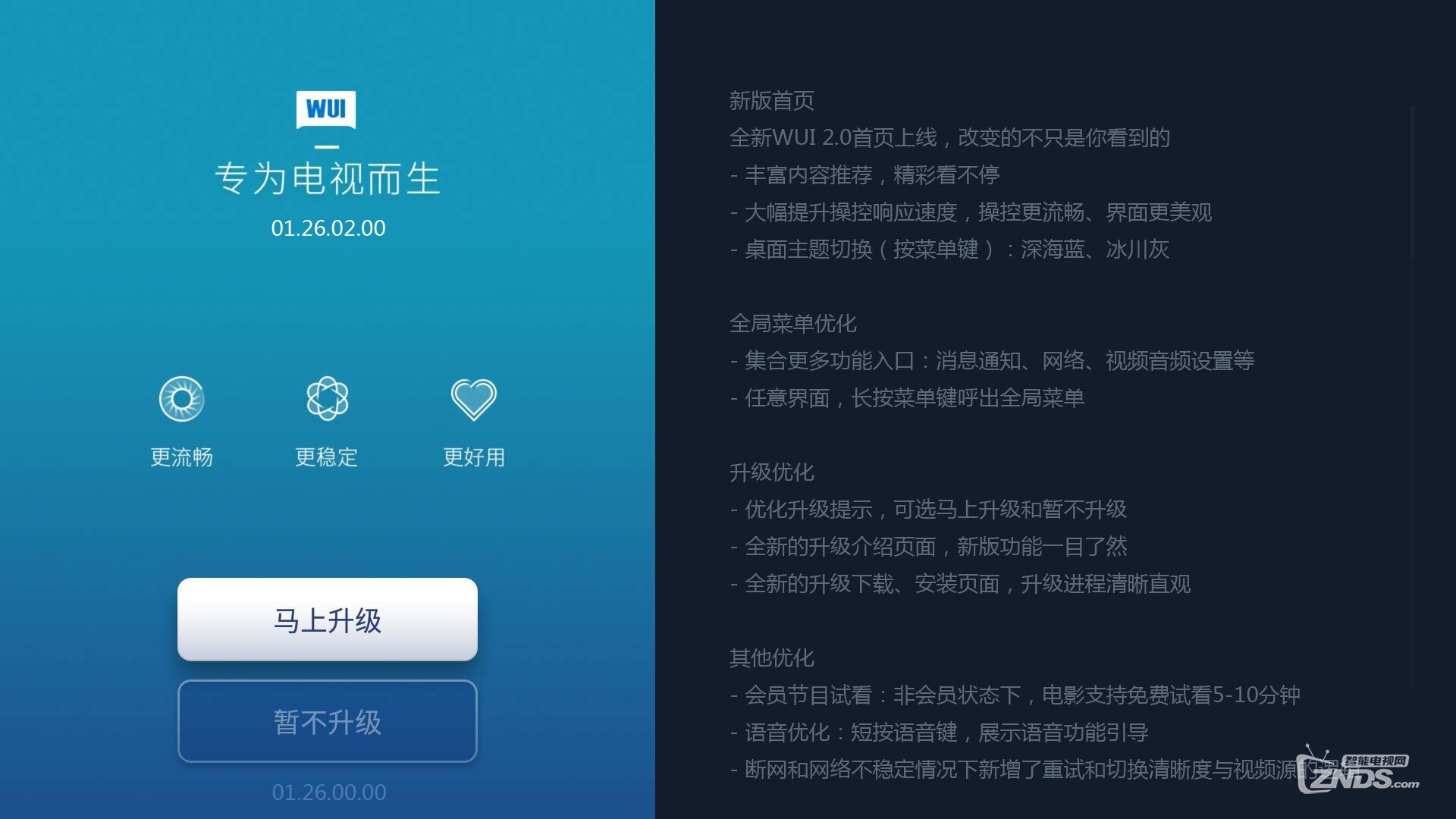 【WUI01.26.02.02】全新首页重磅上线 改变不只你看到的