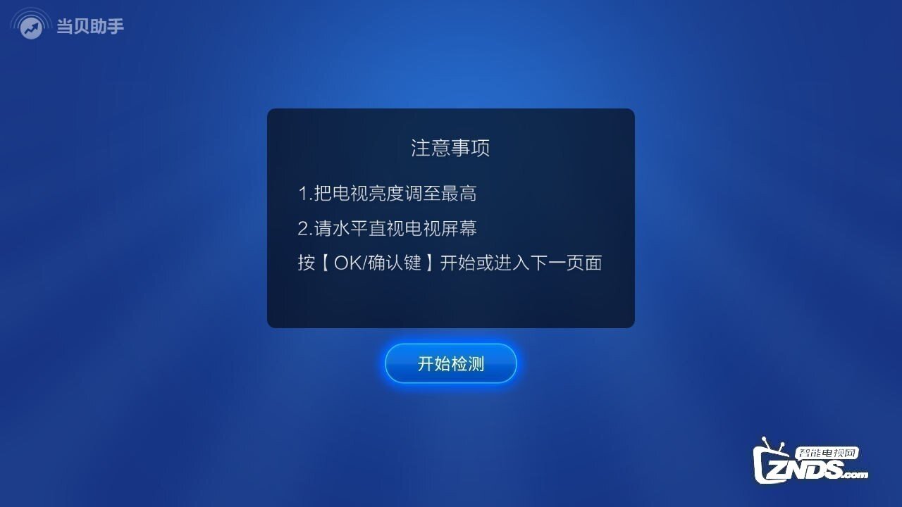 乐视超4 X75怎么怎么检测漏光、坏点等现象