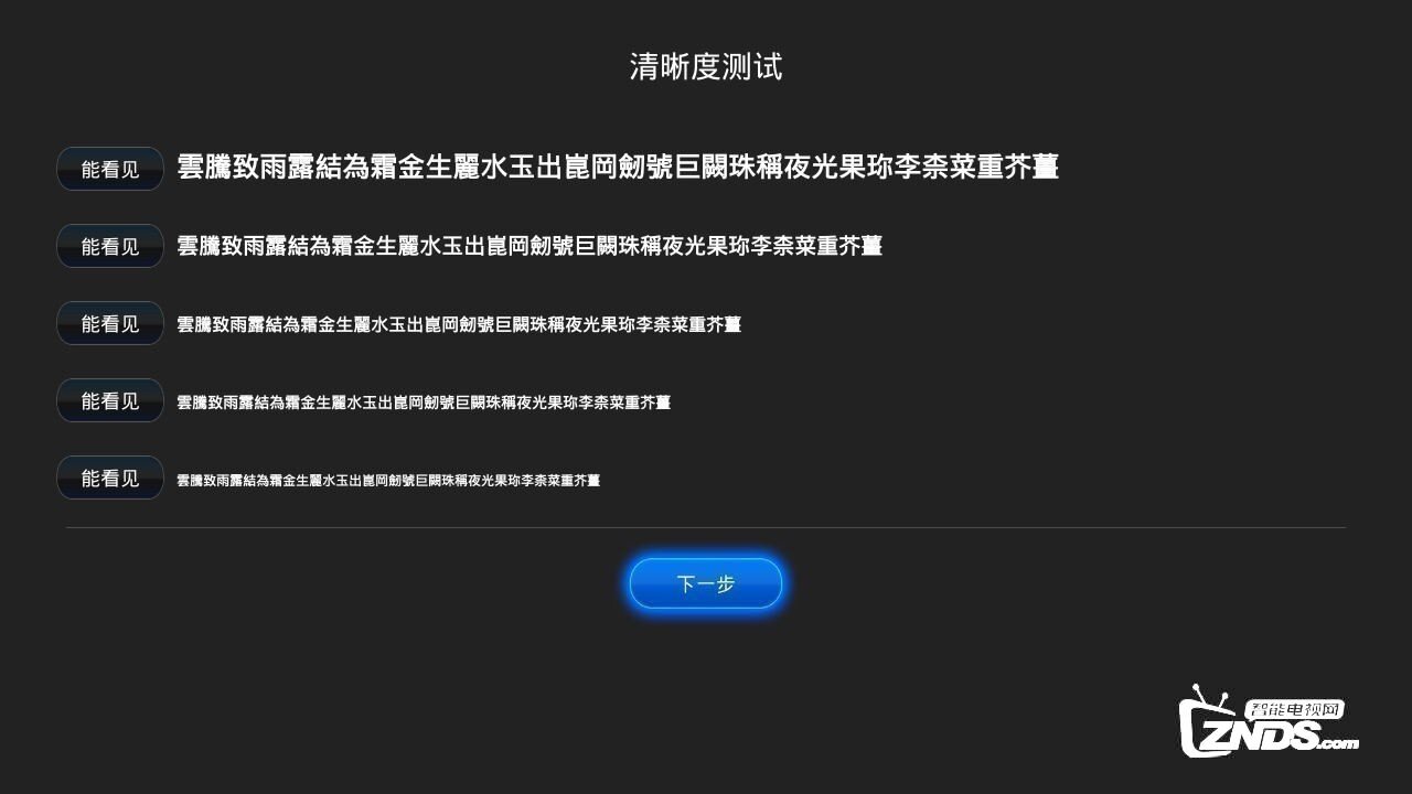 乐视超4 X75怎么怎么检测漏光、坏点等现象