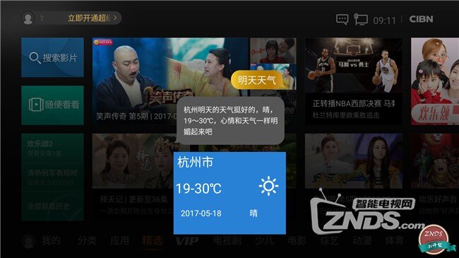 创维企鹅极光盒子首发评测：语音智能操控 腾讯爆款内容...
