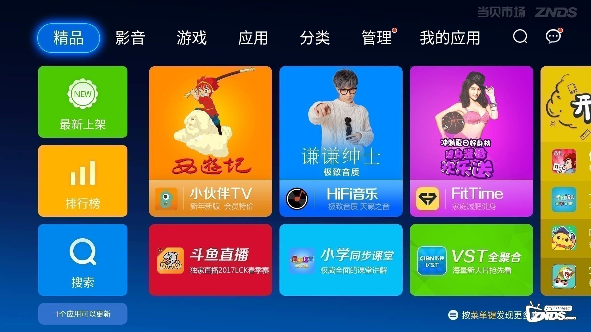 互联网电视品牌中的“标杆之作”——小米电视4 65英寸评测