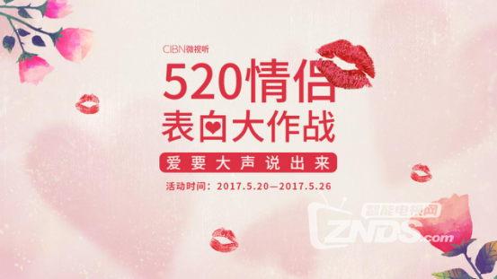 【微视听活动】520表白大作战，大胆示爱赢表白大礼！