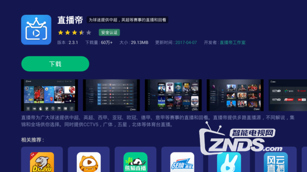 当贝市场里可免费看NBA比赛直播的TV App软件推荐