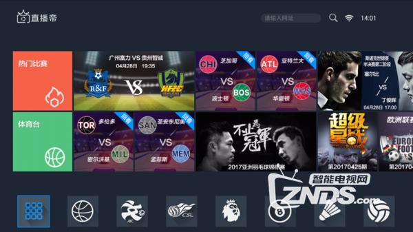 当贝市场里可免费看NBA比赛直播的TV App软件推荐