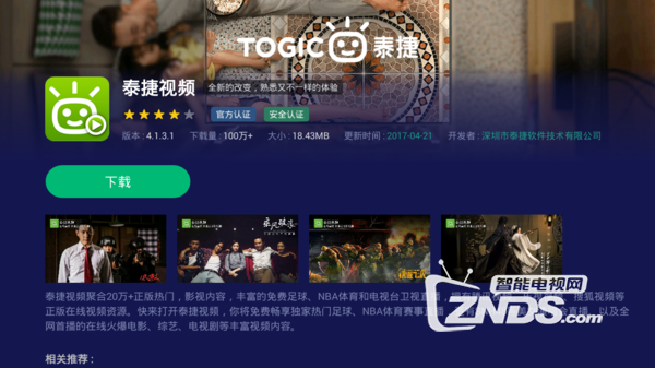 当贝市场里可免费看NBA比赛直播的TV App软件推荐