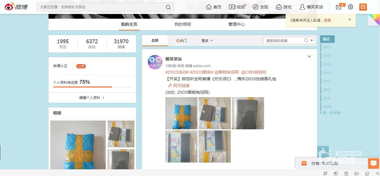 微视听全网首播《欢乐颂2》，小奖收到