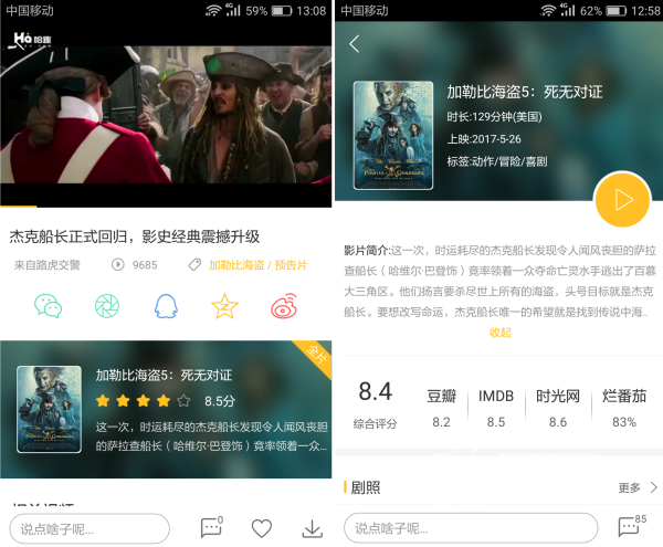 等了6年的《加勒比海盗5》即将在内地上映，你是否期待呢？