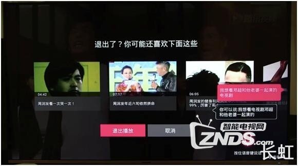 小米、乐视、长虹电视人工智能语音功能对比横评