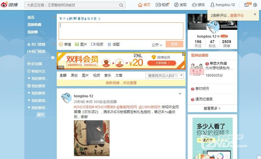 【晒奖】微视听全网首播《欢乐颂2》，携手ZNDS抢楼赢定制...