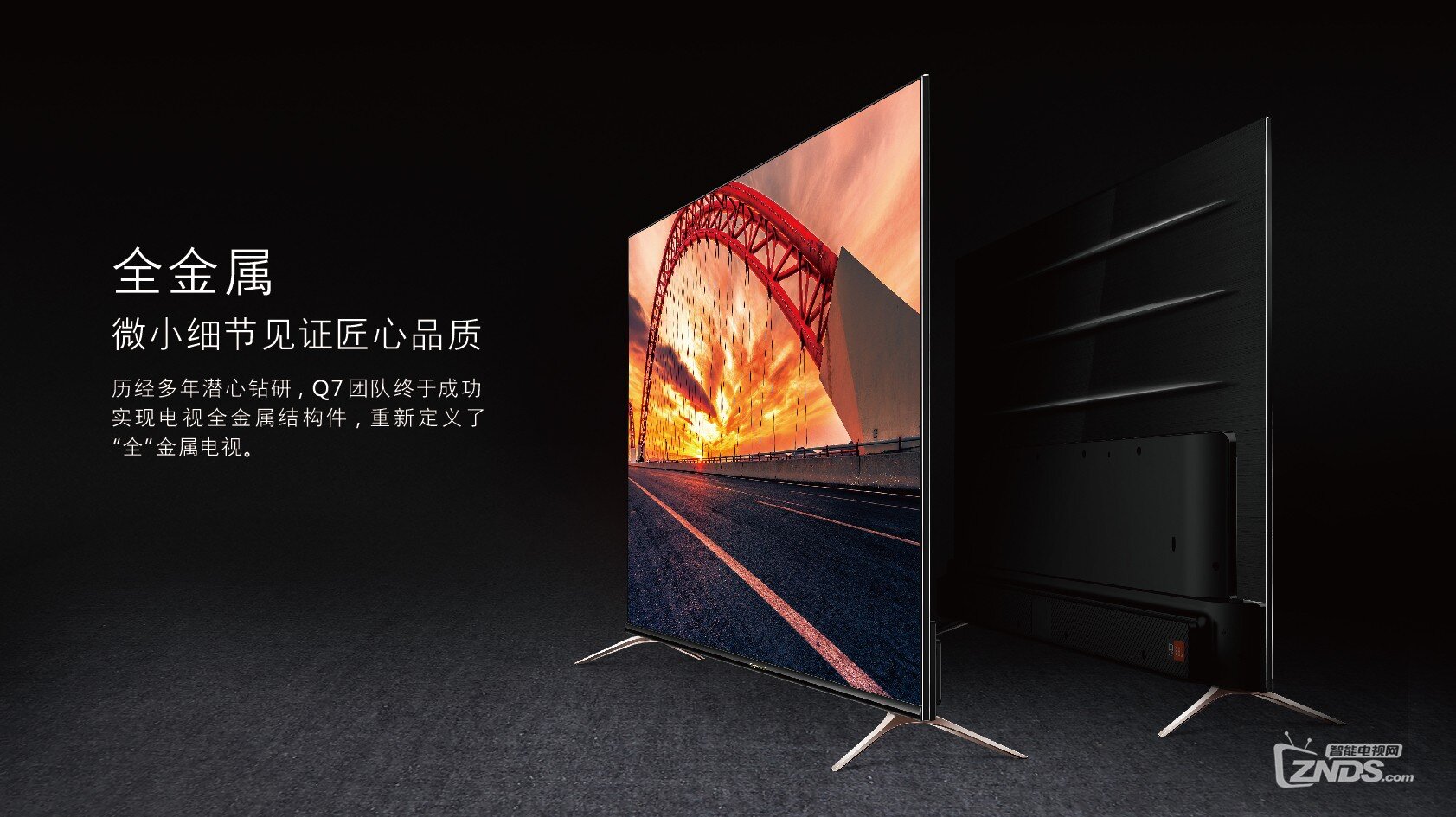 画质更纯正，最接近OLED的液晶电视——创维Q7评测